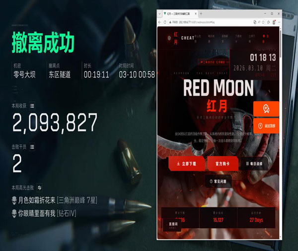 物资透视三角洲软件效果